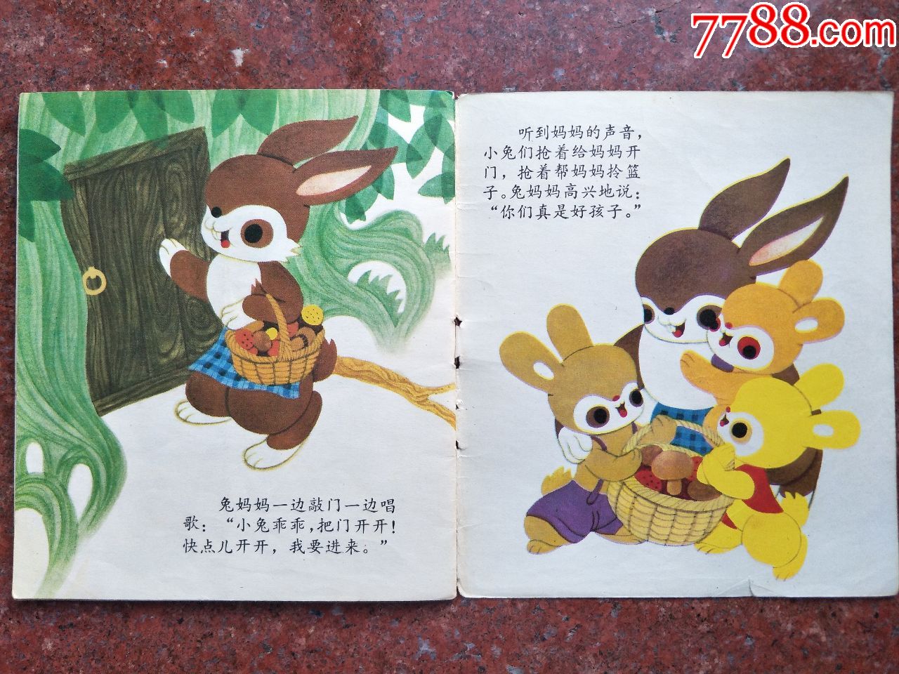 小兔乖乖-se58863557-连环画/小人书-零售-7788收藏__收藏热线