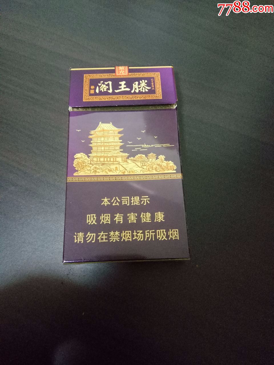 滕王阁-细支_价格1.5000元【风之印记】_第1张_7788收藏__收藏热线