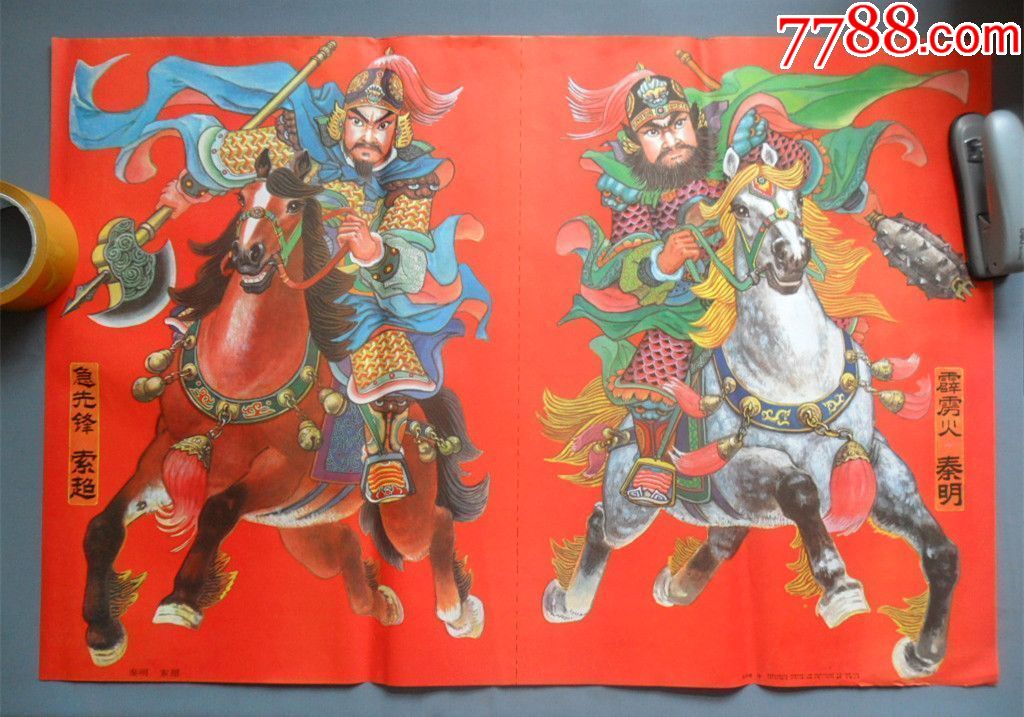 水浒人物急先锋索超,霹雳火秦明