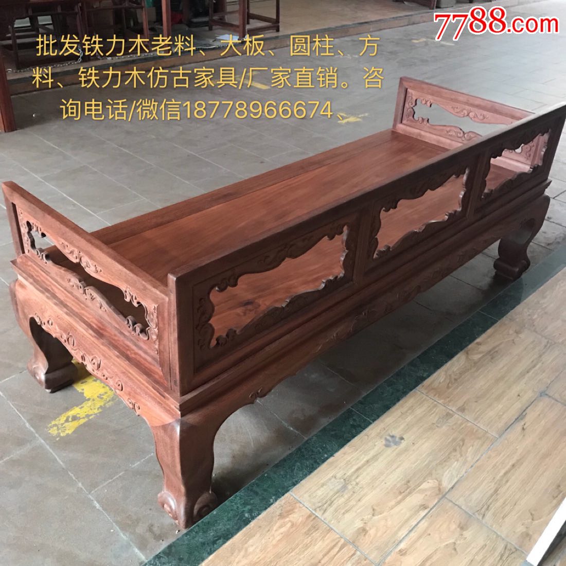 厂家供应铁力木拆房老料制作铁力木家具铁力木罗汉床