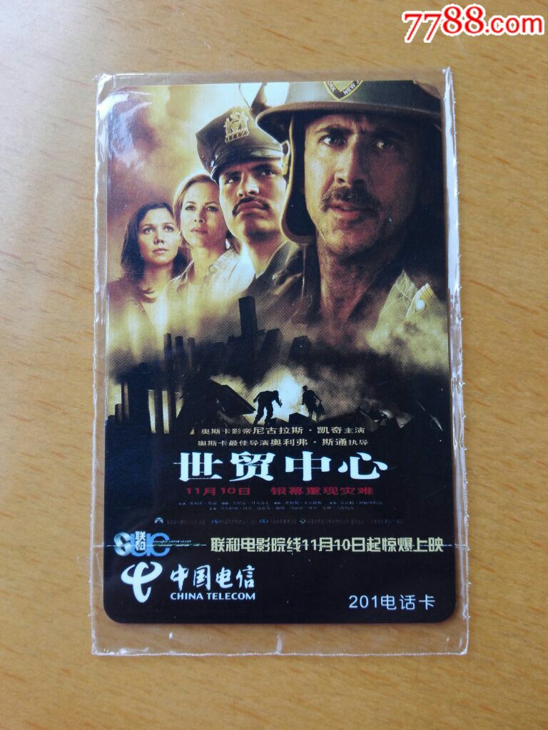 上海201电影海报卡sld055世贸中心