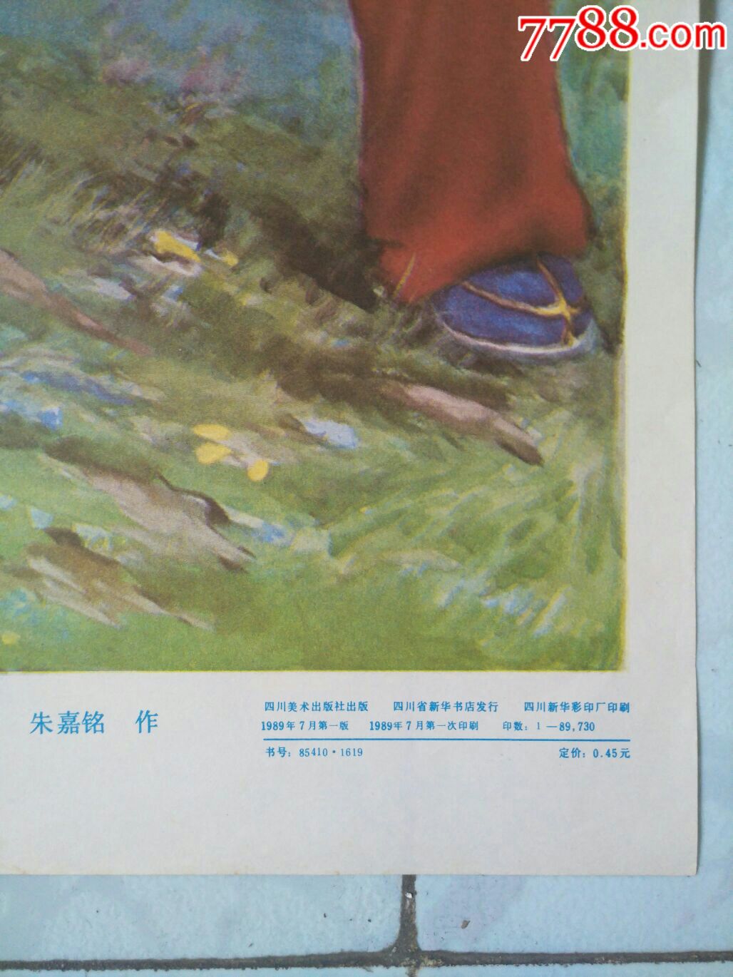 七剑下天山-se58877247-年画/宣传画-零售-7788收藏