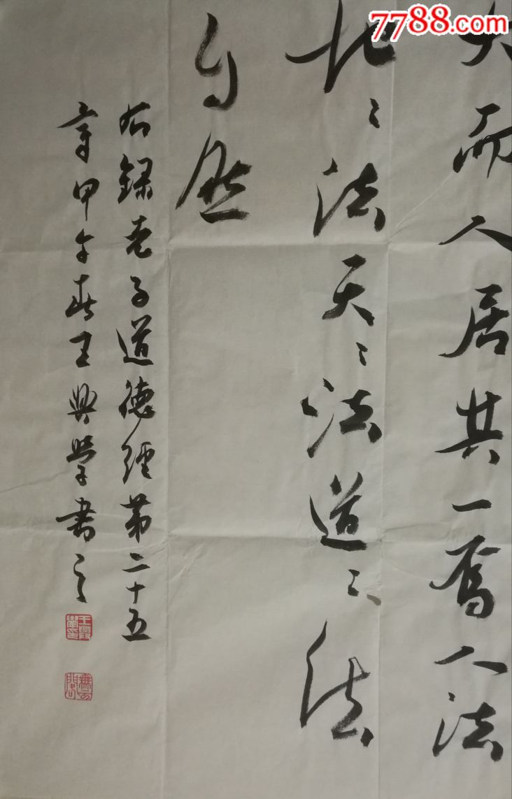 王兴学书法-价格:260元-se58878651-书法原作-零售-网