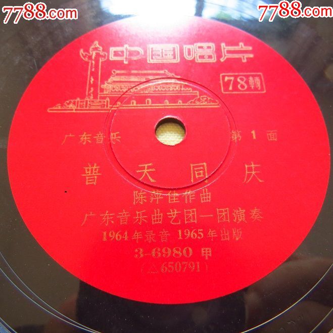 经典广东音乐--普天同庆;放烟花