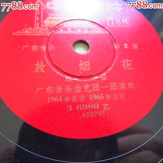 经典广东音乐--普天同庆;放烟花