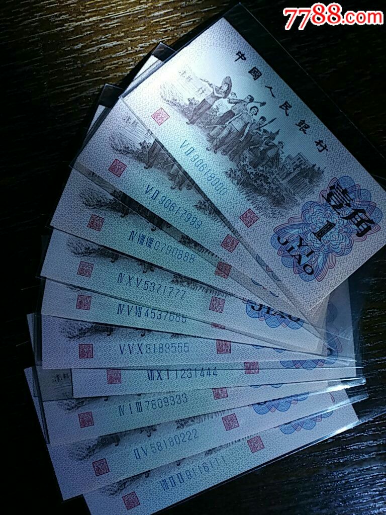 三版劳动一角豹子号一组