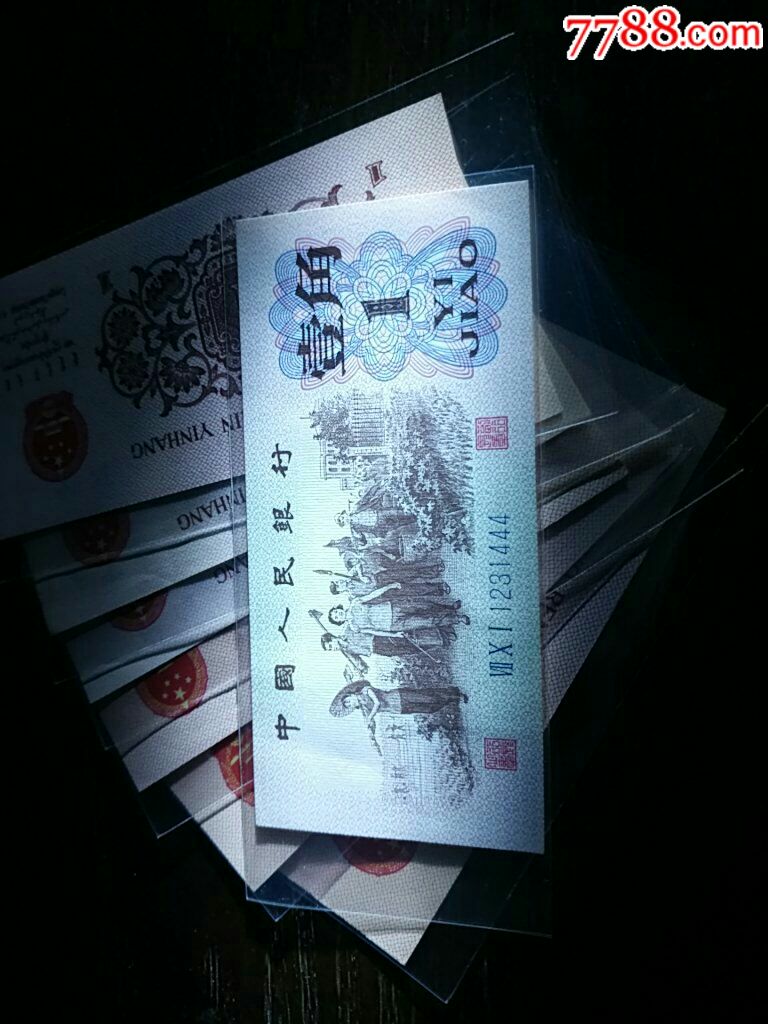 三版劳动一角豹子号一组