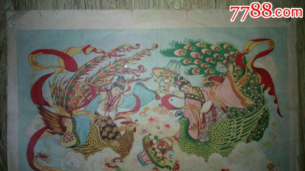 1958年年画:天女散花(四开)节气表