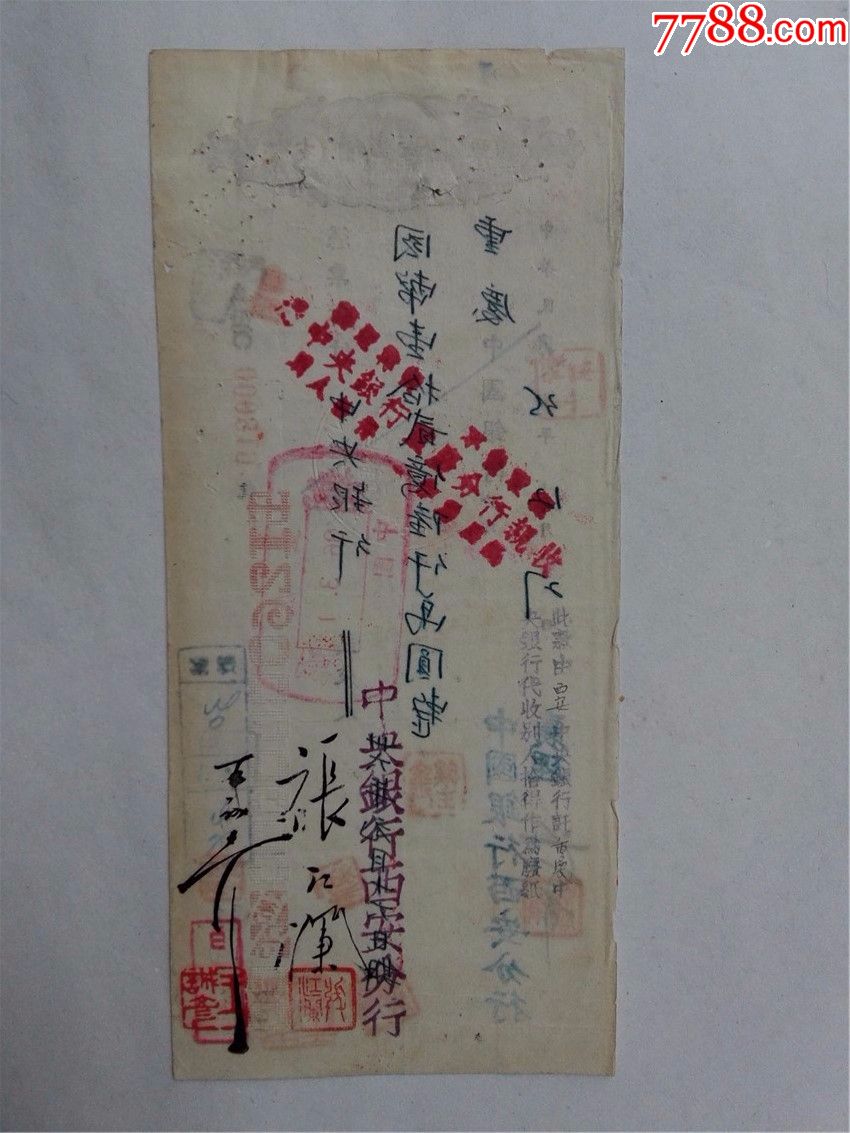 1946年中国银行西安分行支票