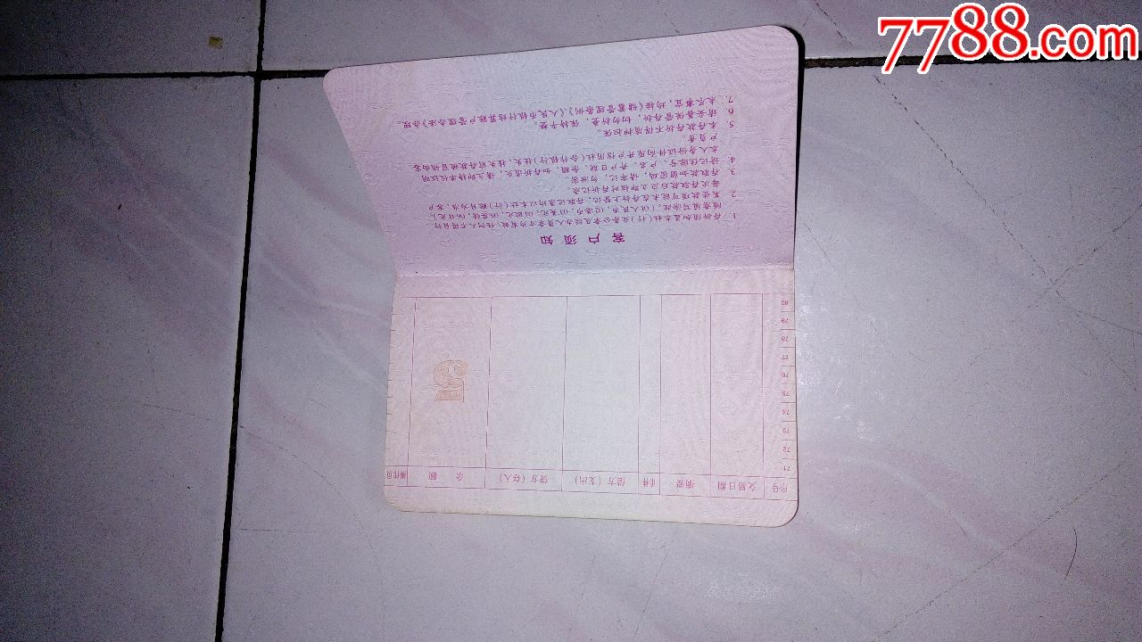 山东省农村信用社(合作银行),存单/存折_第5张_7788存单