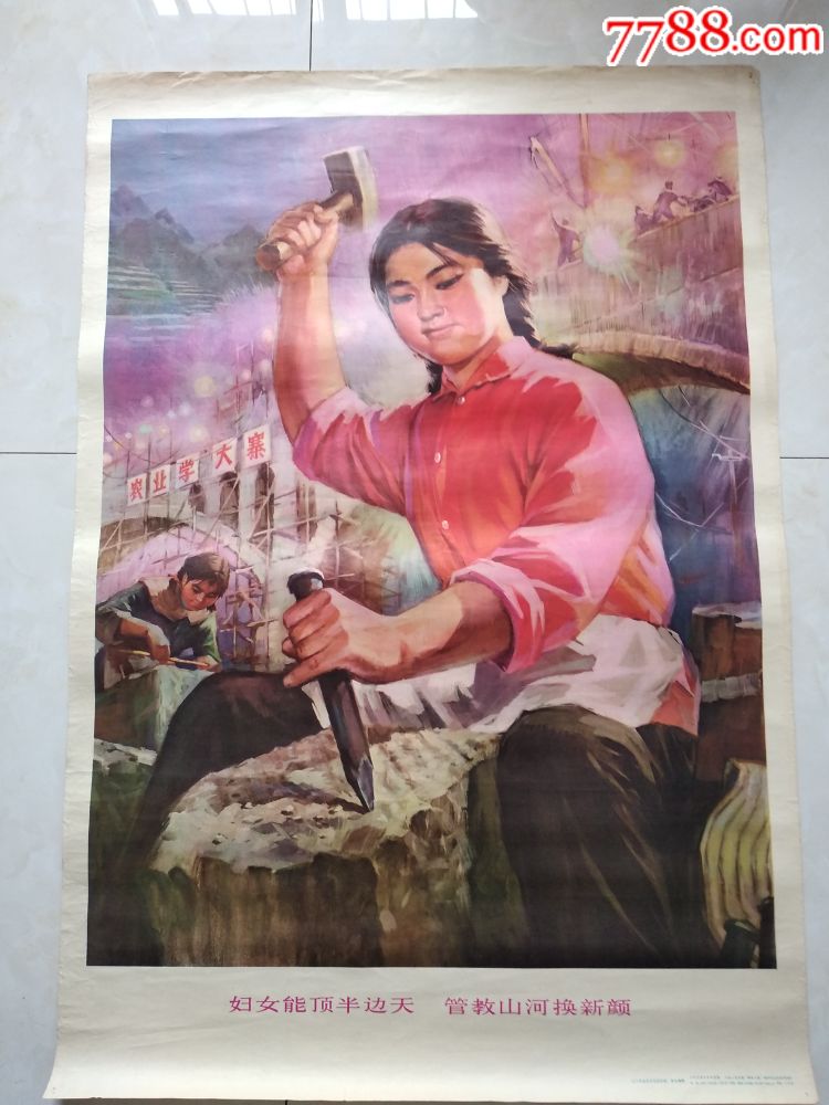 妇女能顶半边天管教山河换新颜