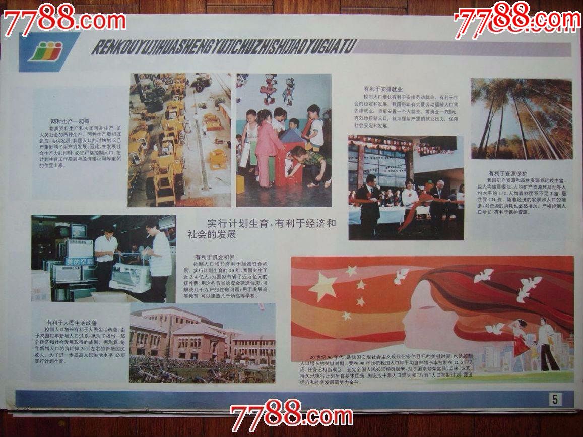 人口与计划生育基础知识_人口与计划生育手抄报(3)