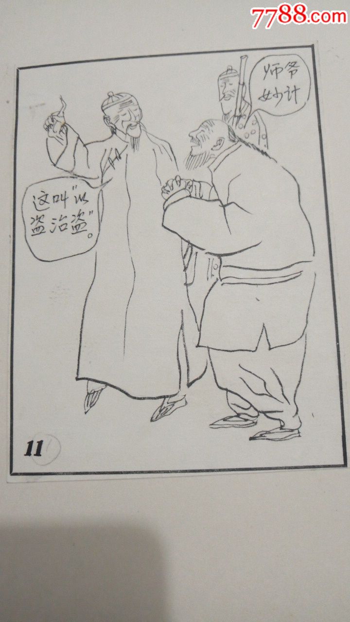 绍兴师爷