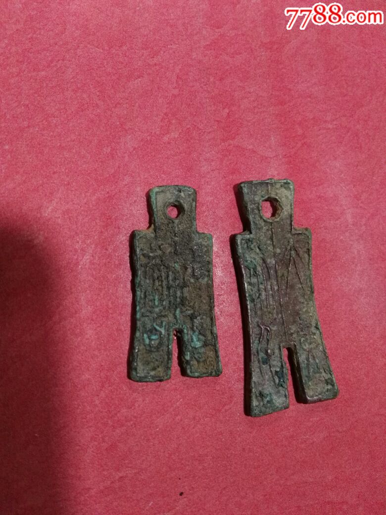 王莽布币2枚