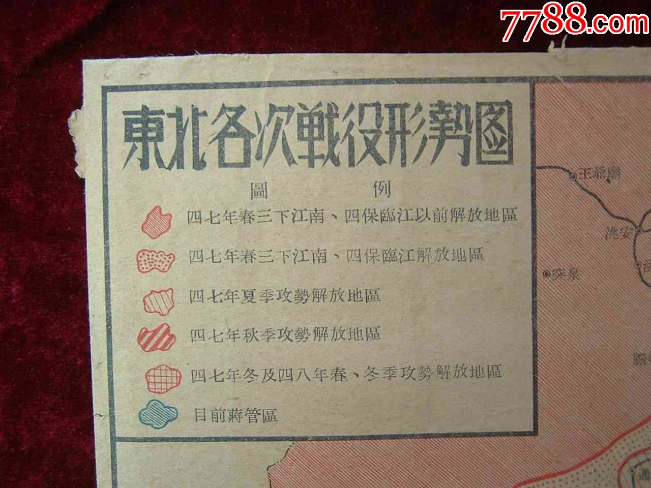 解放区1948年东北各次战役形势图地图古地图