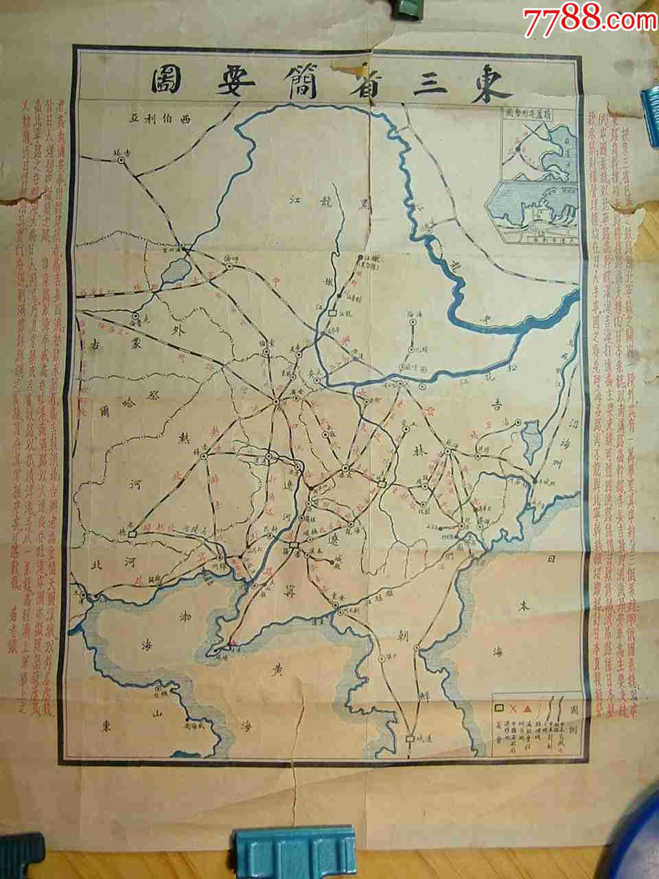 解放前东三省简要图地图古地图