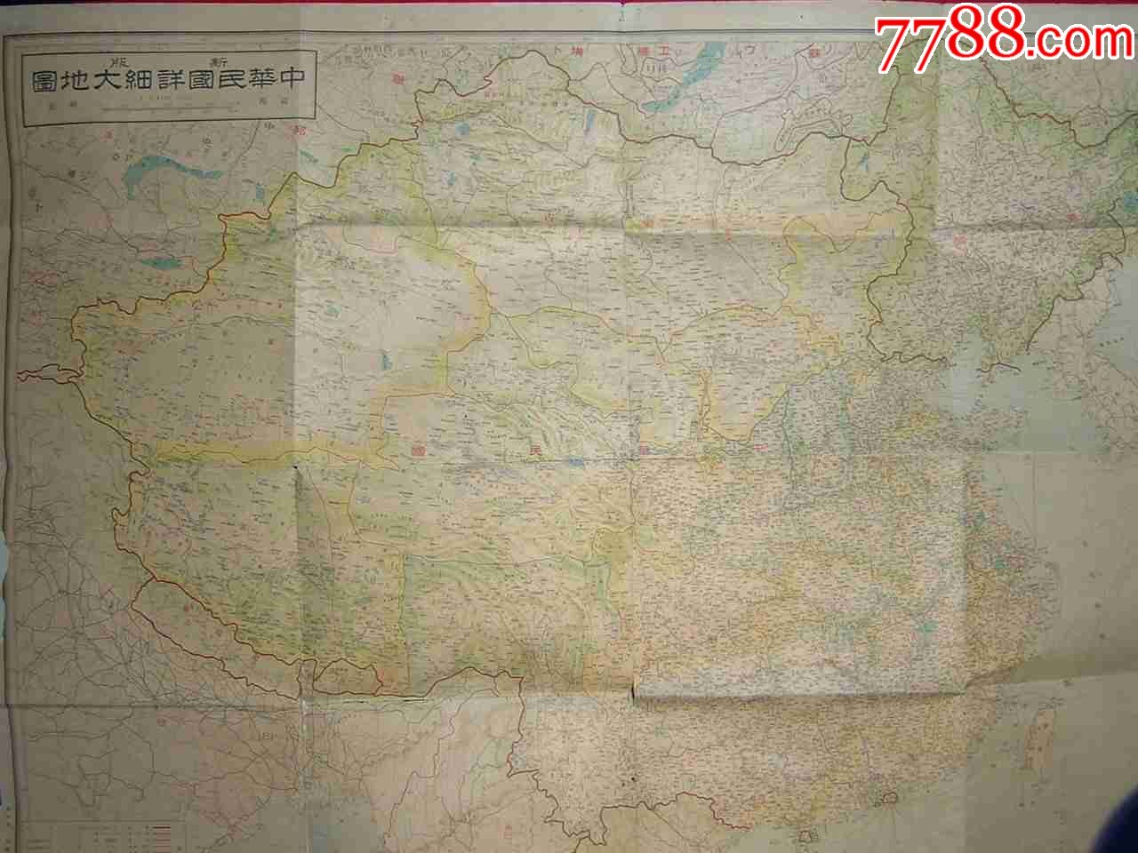 解放前中华民国详细大地图古地图