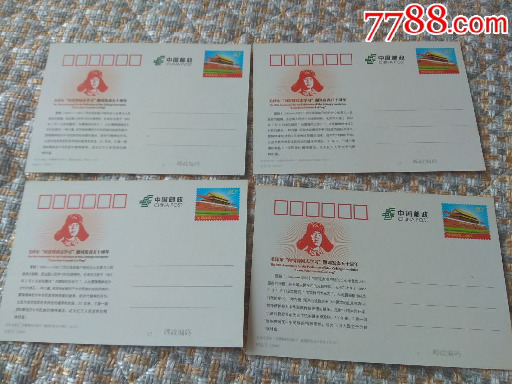 2013《雷锋》自制极限片,明信片/邮资片【小学生的店】_第2张_7788