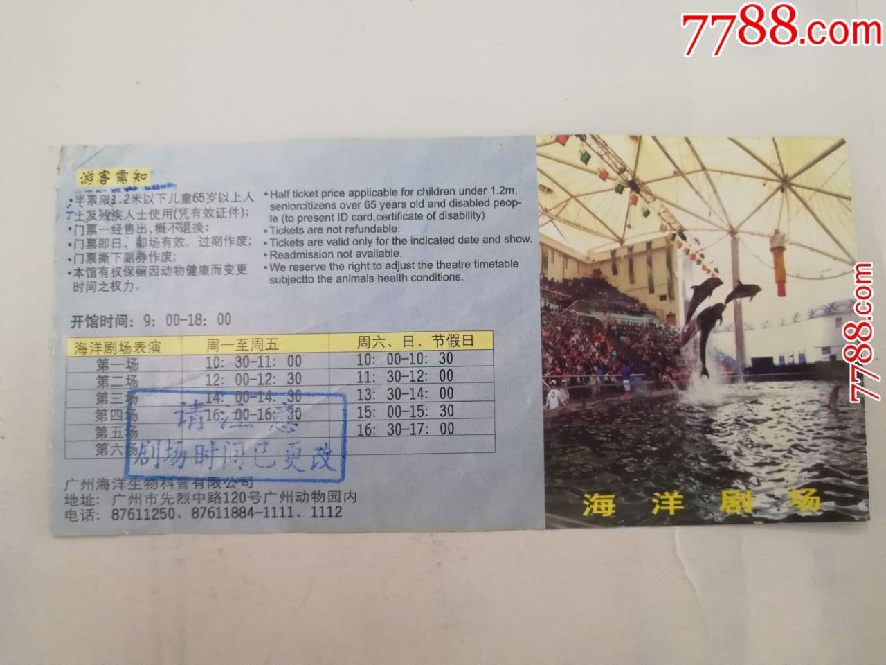 2002年广州海洋馆门票(收藏用)赠送
