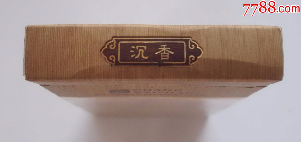 长白山=沉香