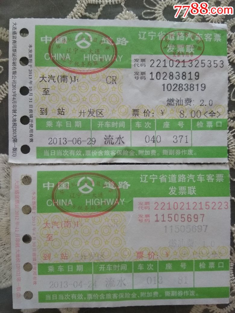 大连长途汽车票