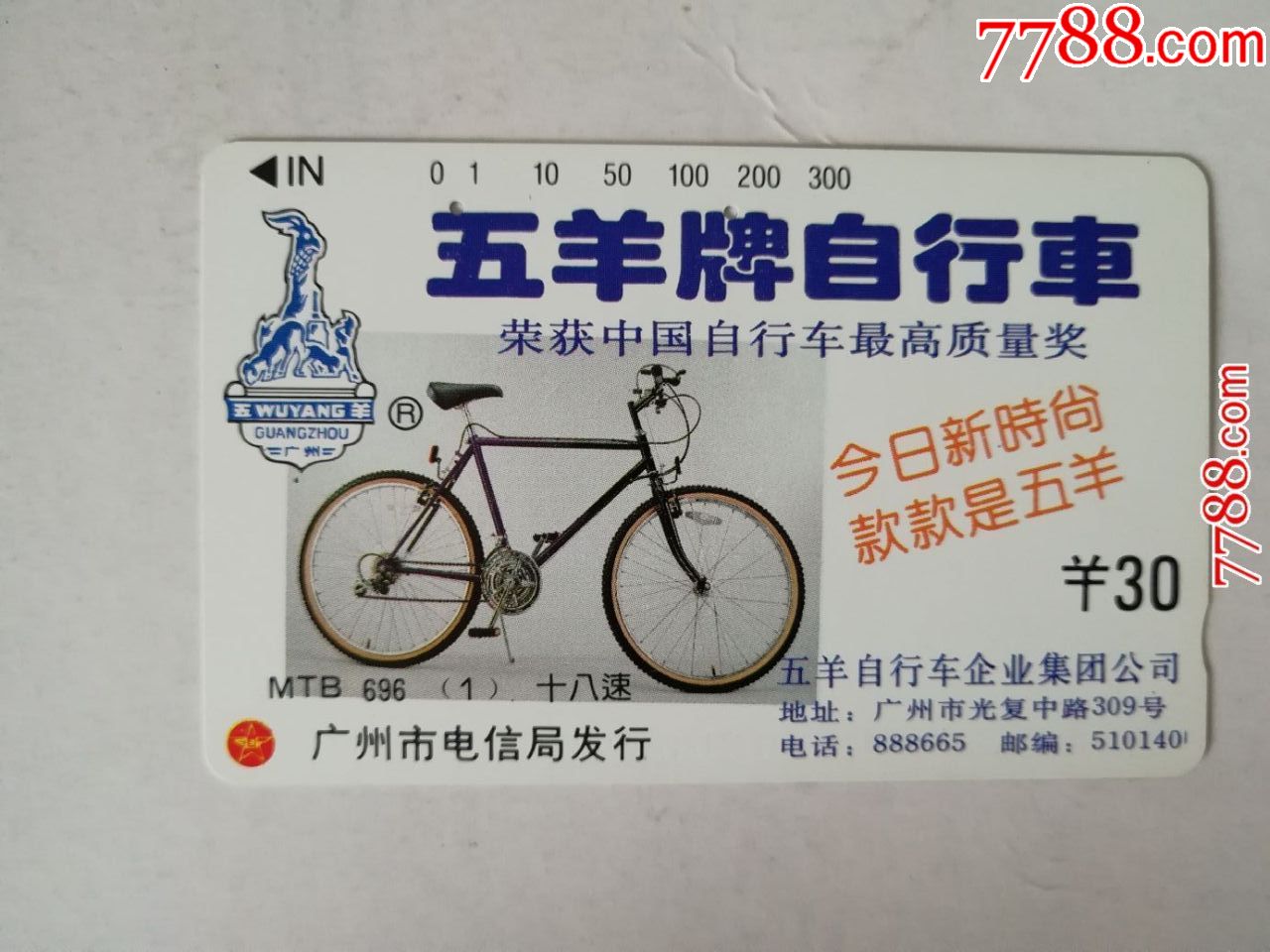 广州五羊自行车