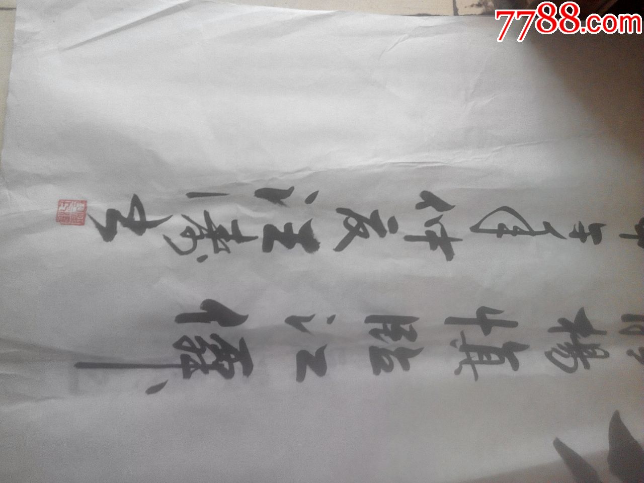 著名国画家汪涛大幅书法作品