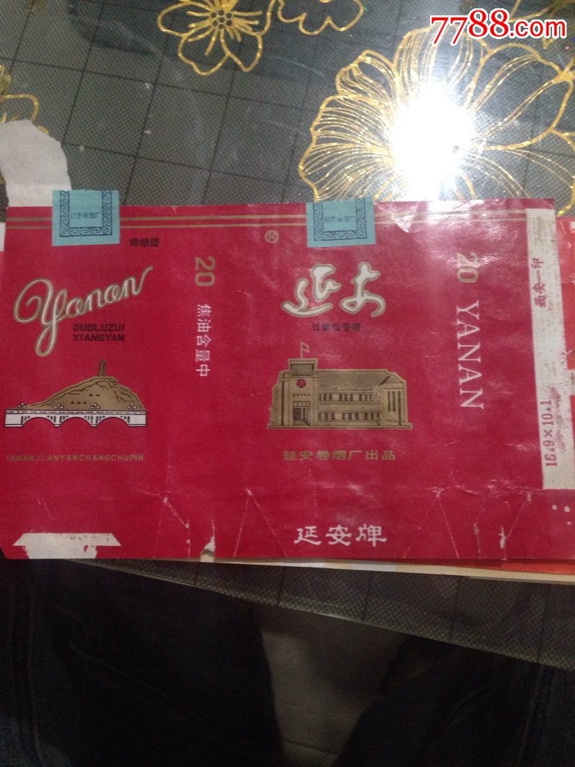 延安