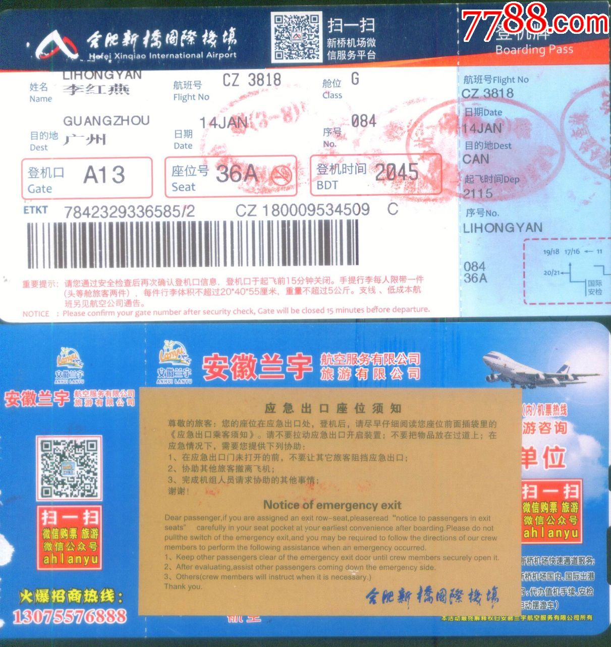 登机牌-合肥新桥国际机场cz3818航班合肥→广州背印广告正反面图_价格