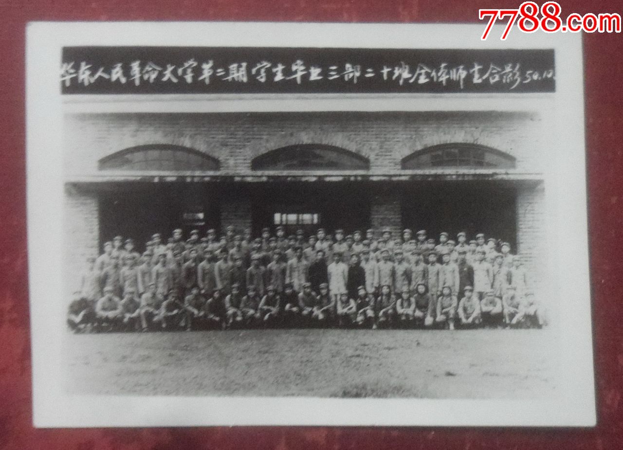 华东人民革命大学第二期学生毕业三部二十班全体,1954