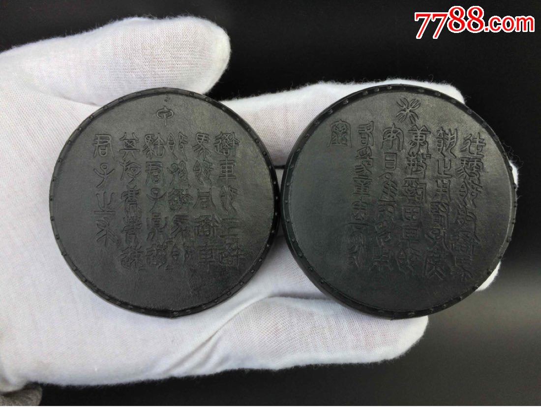 石鼓文油烟陈墨一套