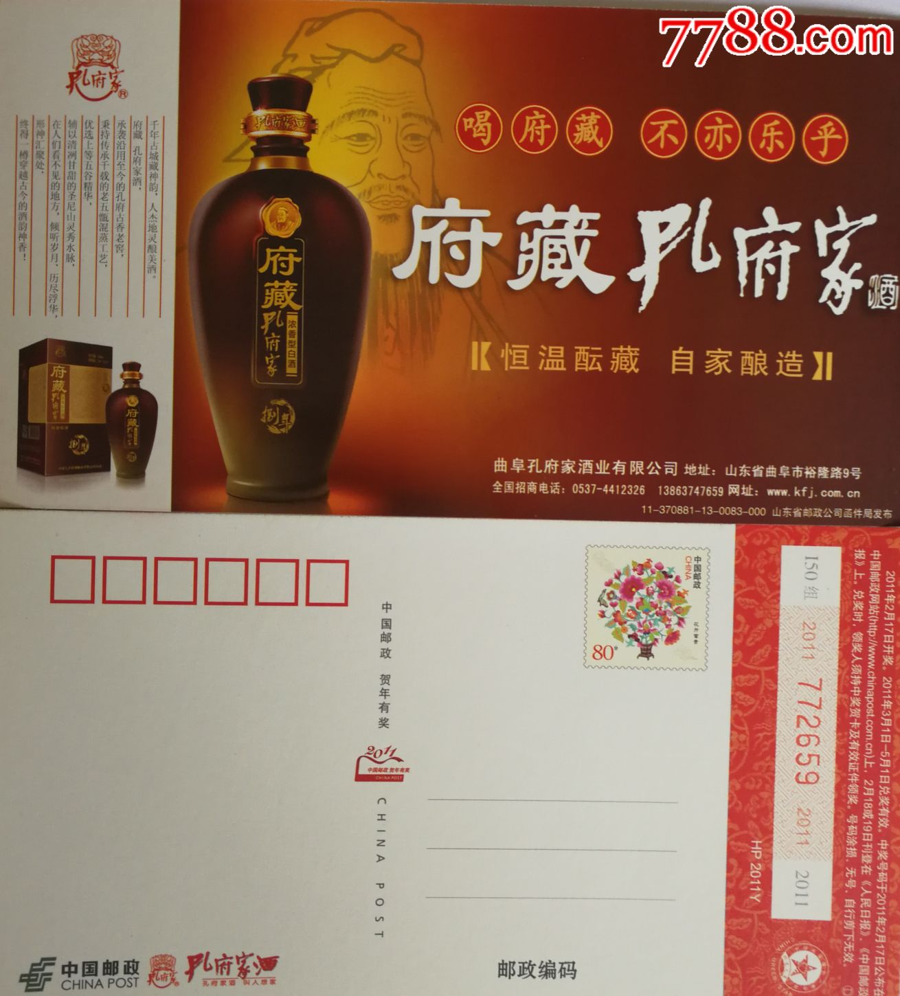 孔子酒窖藏孔府家酒