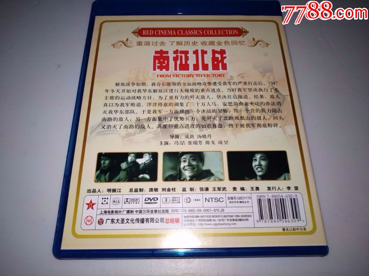 [正版电影dvd]国产老战争片,黑白电影,上海电影制片厂拍摄—南征北战