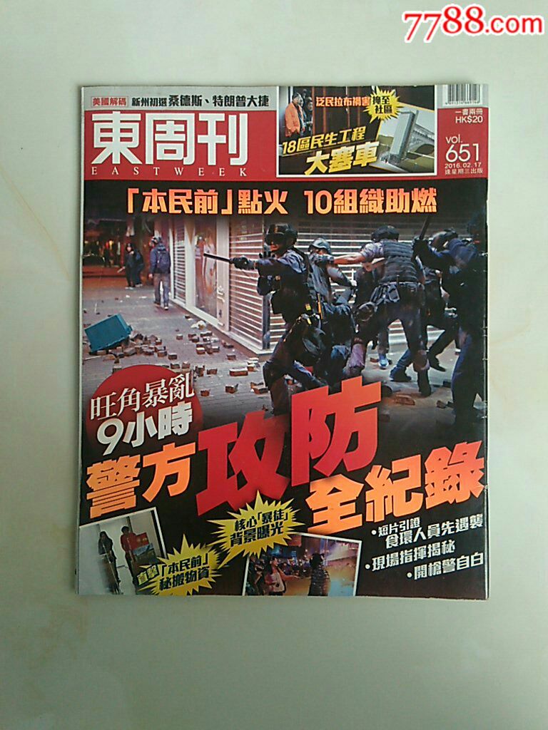 东周刊651_价格30.0000元_第1张_7788收藏__中国收藏热线