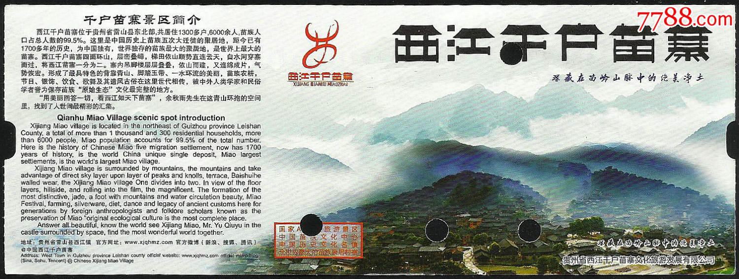 西江千户苗寨(全票)-se58949205-旅游景点门票-零售