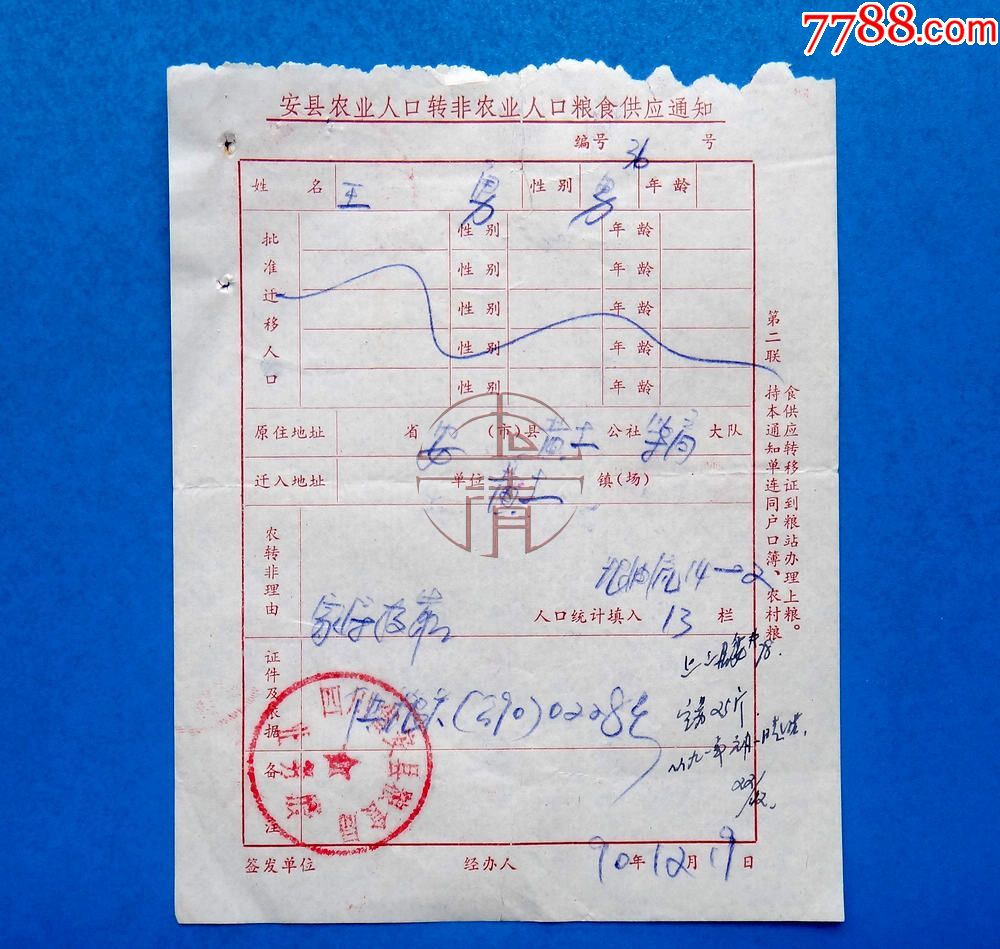 非农业人口_人口普查图片