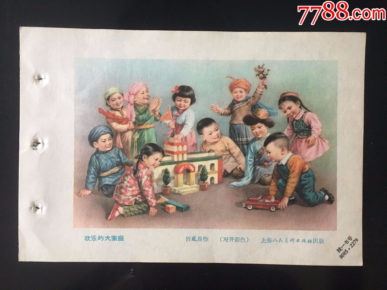欢乐大家庭(新中国儿童题材,名家忔礼良作品)