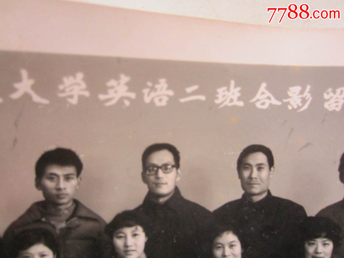 上海外国语学院夜大学英语二班合影留念1981(老照片)1