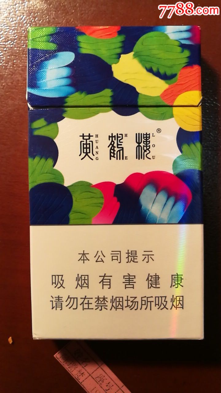 黄鹤楼细支-天下胜景