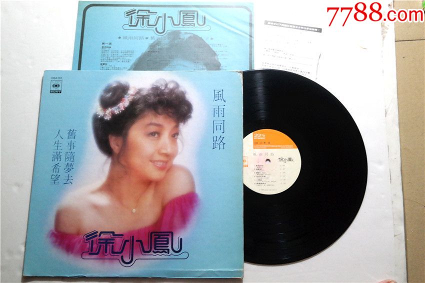 徐小凤风雨同路78年*版lp黑胶唱片9新带歌词平价卖