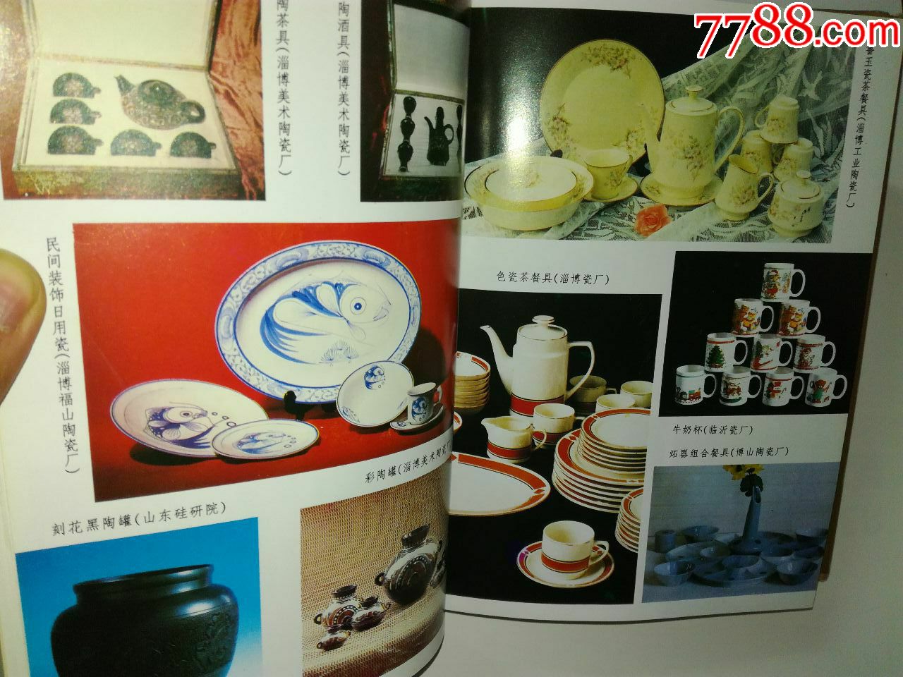山东陶瓷工业志,收集研究,山东淄博博山瓷厂艺术彩陶,的好资料图片