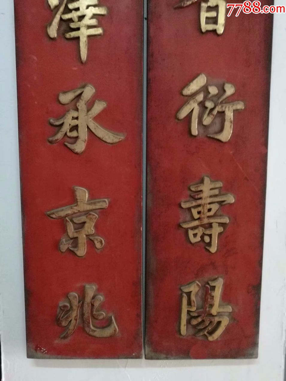 一对清代描金书房对联