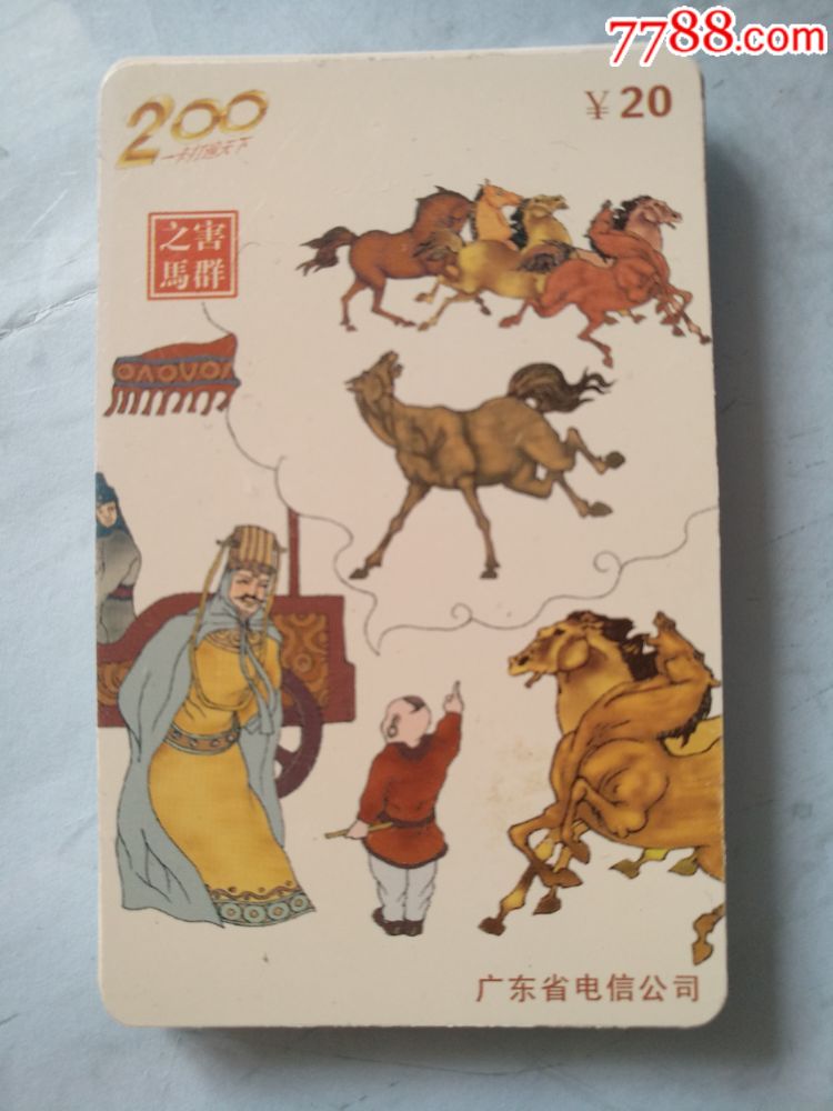 害群之马