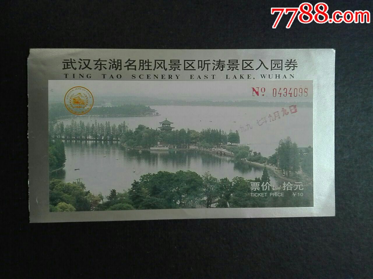 东湖听涛景区-旅游景点门票-7788收藏