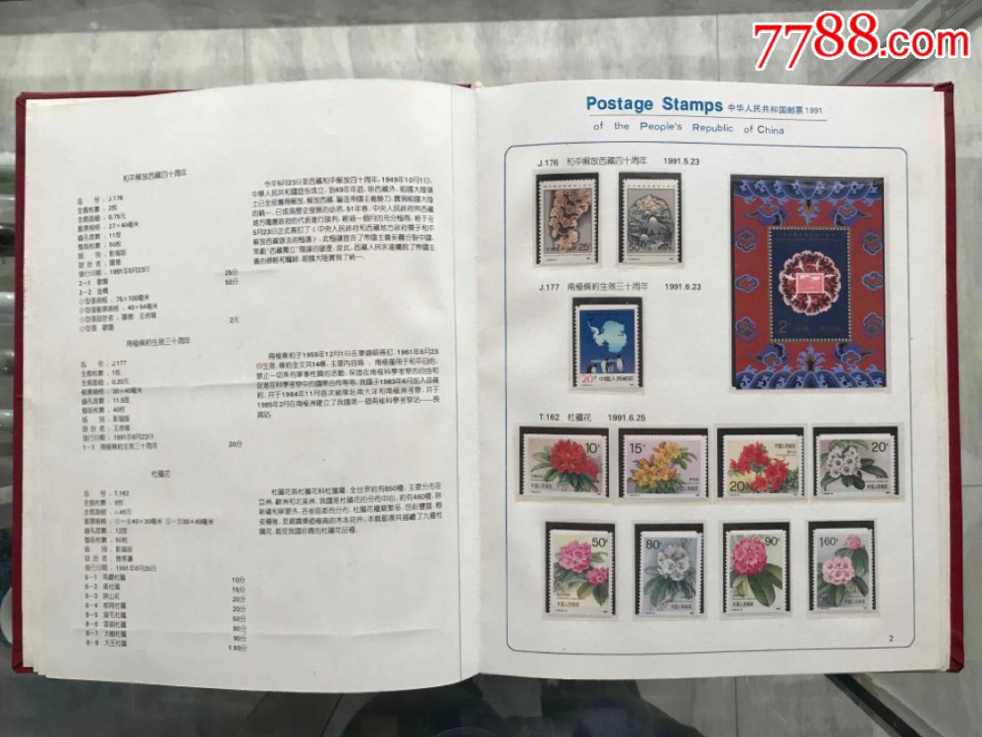 1991年邮票目录图片,1994年邮票目录及图片 1991年全新邮票年册含全年邮票小型张正品【九如香济祥阁】_第4张