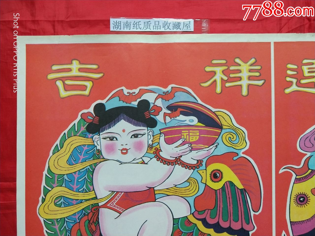 吉祥如意.连年有余-稀缺品种-2