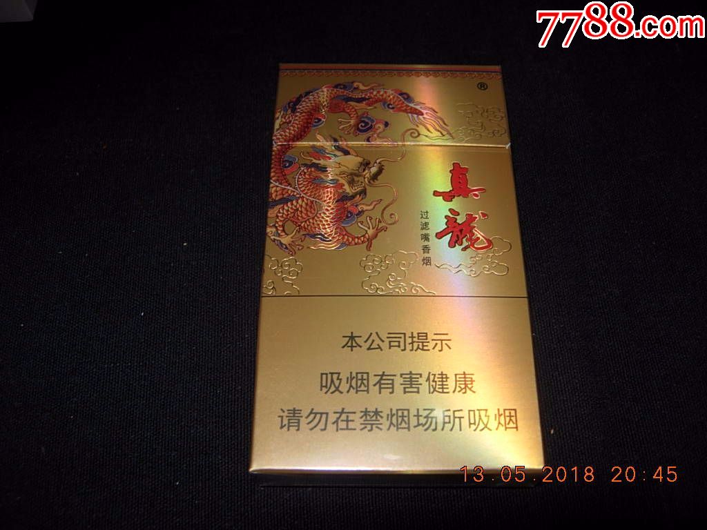 真龙----凌云(细支)-se59011583-烟标/烟盒-零售-7788