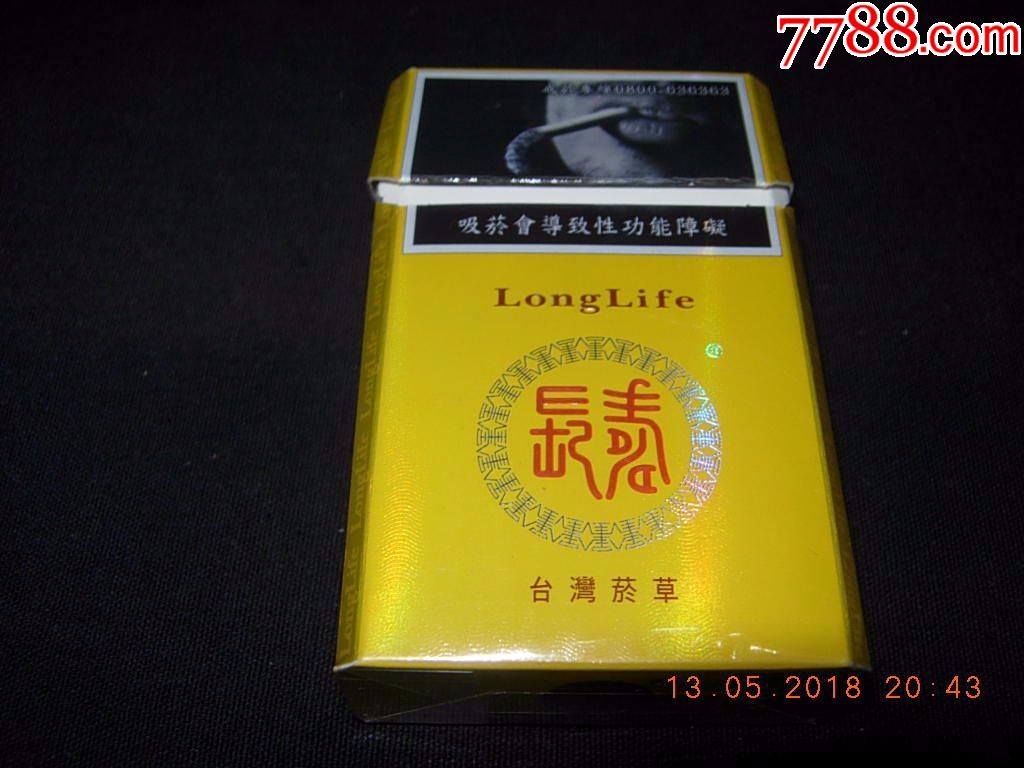 台湾烟----长寿--黄烟
