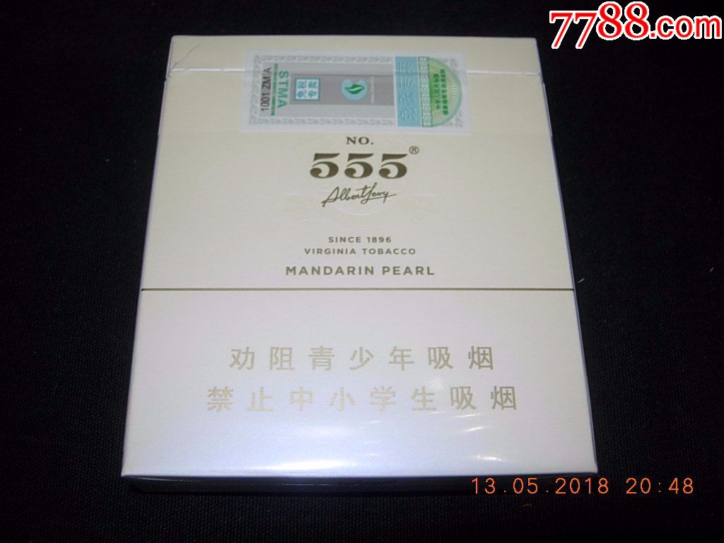 555--宏博(扁盒)---中免版_烟标_冰城连刊小店【7788