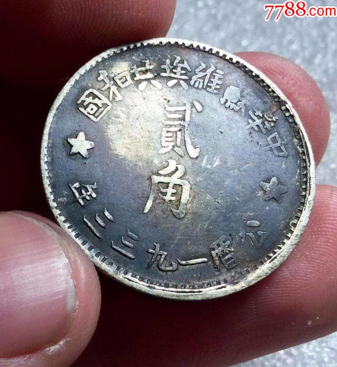 美品苏维埃两角包老包真红军版银币包老包真稀